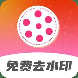 快船去水印app