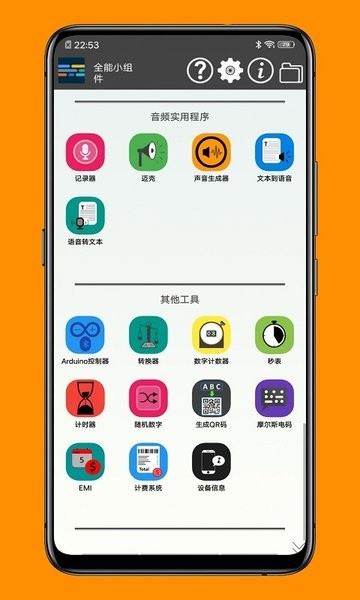 一个小工具箱app