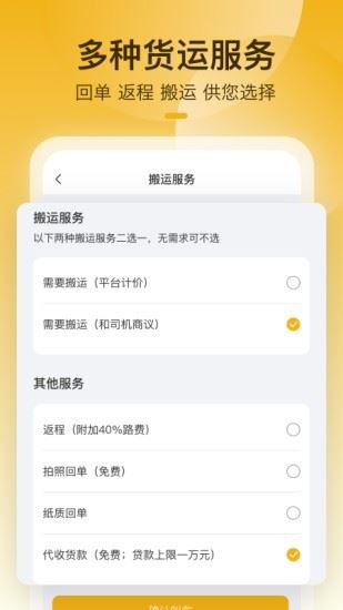 拉货吧app下载