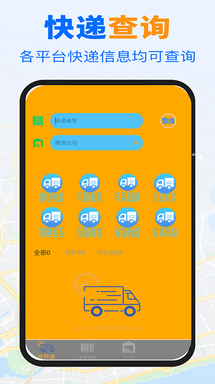快递查询帮手软件