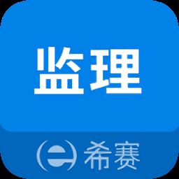 监理工程师助手app下载