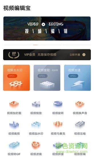 视频编辑宝手机版下载