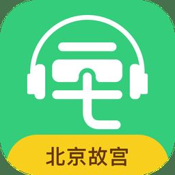 故宫讲解器app下载