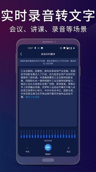 录音翻译转文字助手app下载