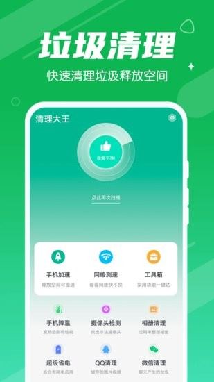 源源清理大王app