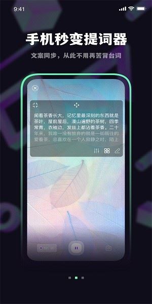 轻提词编辑器app