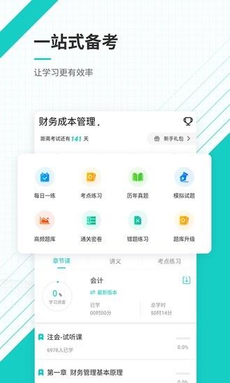 注会优题库app