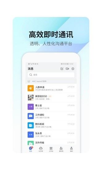 360teams下载