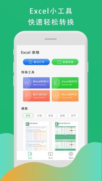 excel制表格手机版