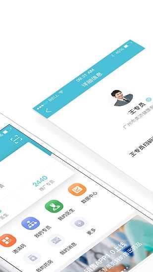 柔济业务端app