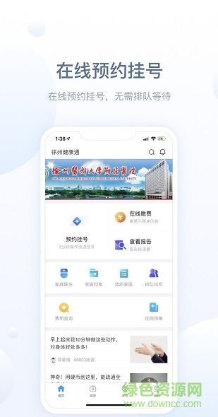 徐州健康通app