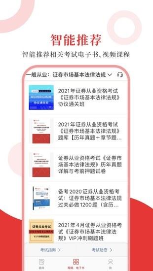 证券从业圣题库app