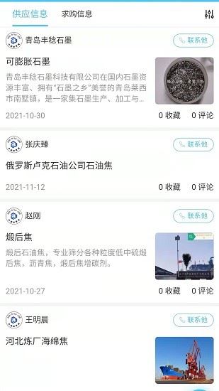 中国碳素网app下载