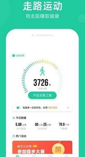 走路宝app下载
