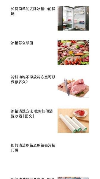 我家的冰箱工具