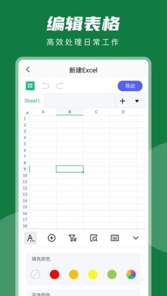 睿睿excel表格编辑手机版