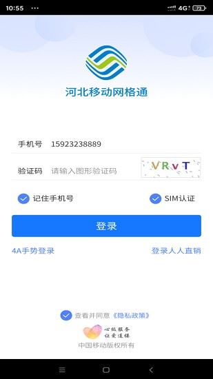 河北移动网格通app下载