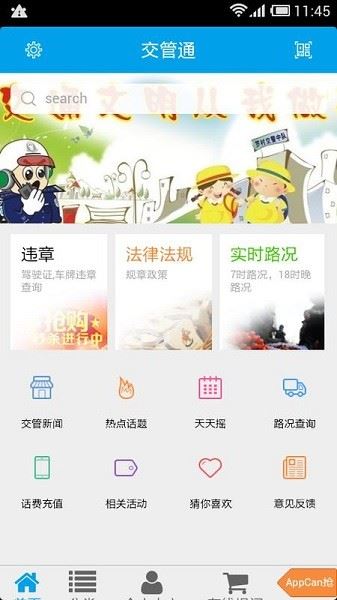 交管通app下载