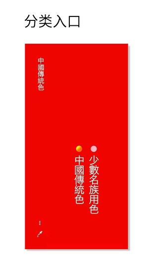 中国传统色彩app下载