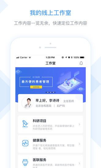 医嘱助手app