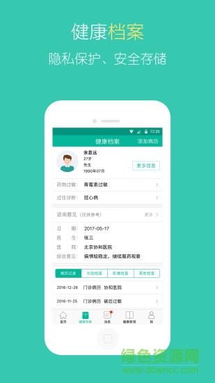 北中医国医堂app