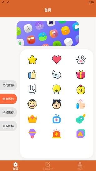 更改手机图标app