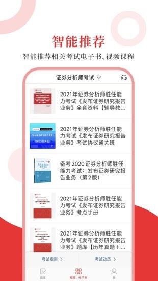 证券分析师圣题库最新版