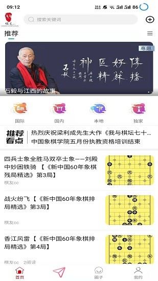 棋友app