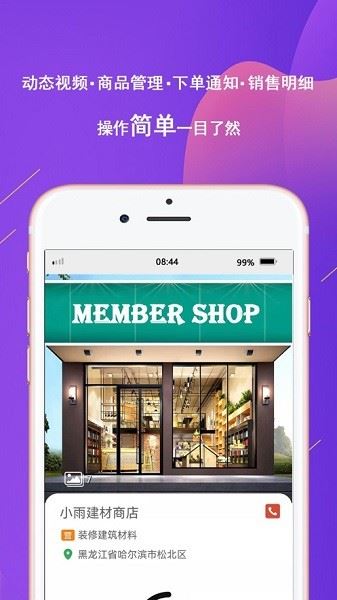 府周店app