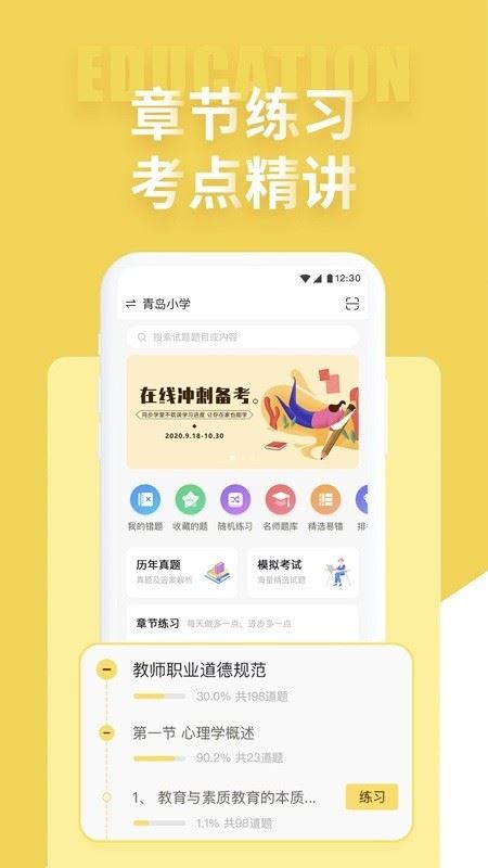 美术教师招聘考试app下载