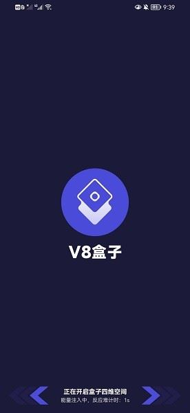 v8盒子下载