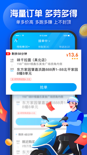 饿了么外卖送餐app下载