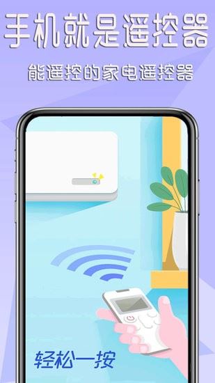 万能智能遥控器app
