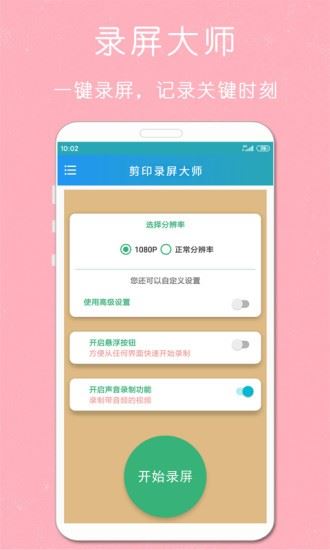 剪印录屏大师app