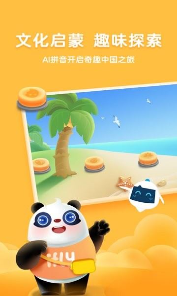 熊小球拼音app下载