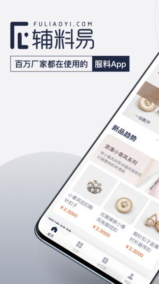 辅料易app