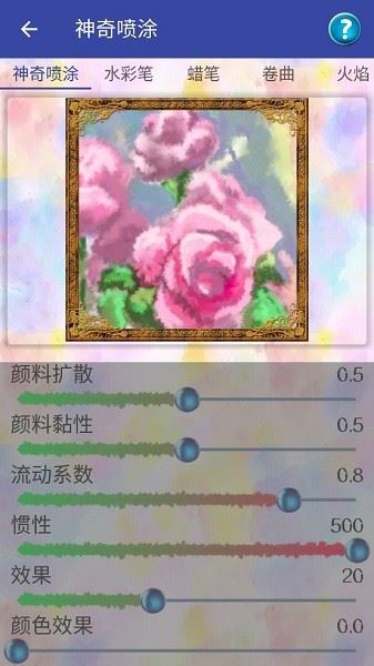 迷人画笔app