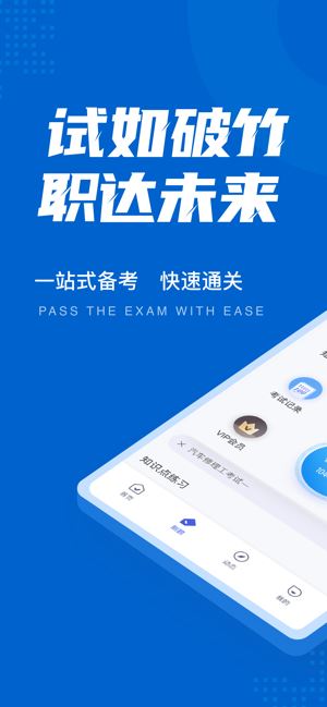 汽车修理工考试聚题库app