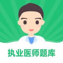 乐乐职业医师app下载