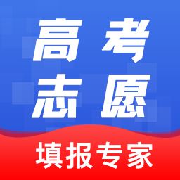 高考志愿大全app