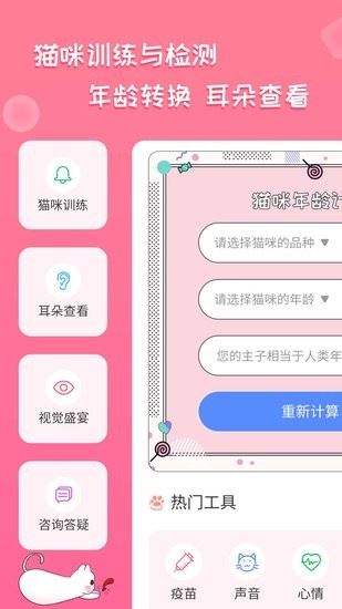 人猫翻译神器app