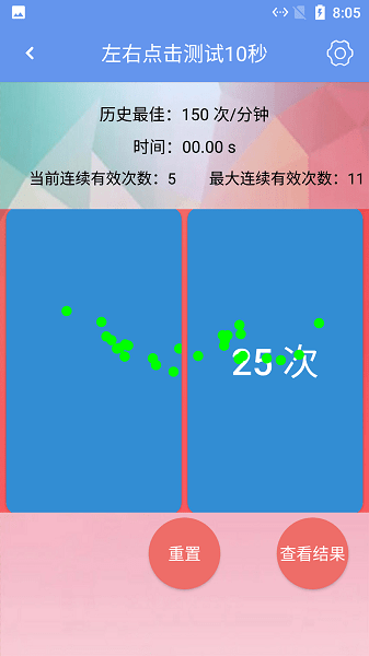 智手速点动app