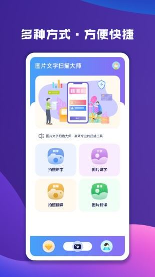 图片文字扫描大师app下载