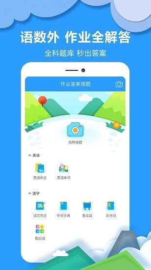 作业检查助手app下载