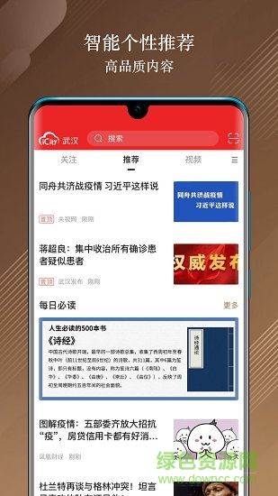 数字武汉app