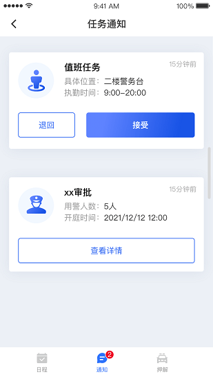 移动警务应用下载