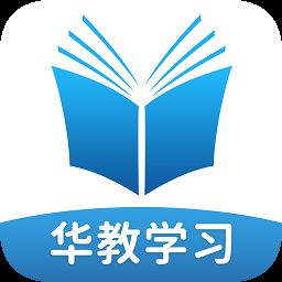 华教学习app下载