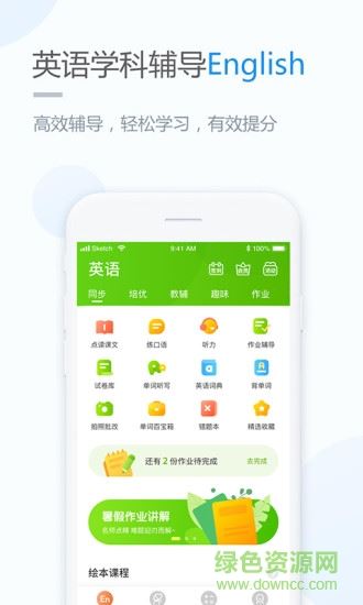 接力学习app下载