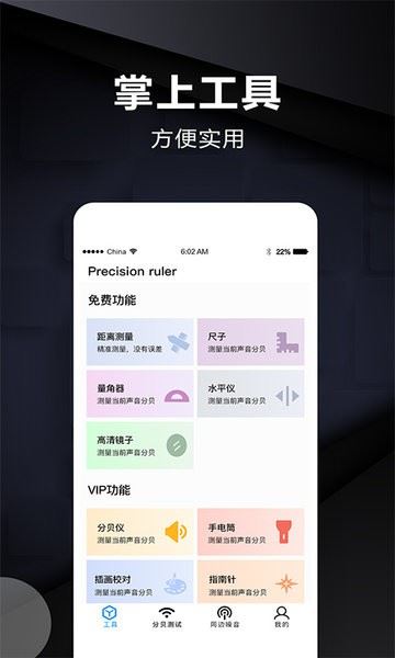 实时尺子测量app