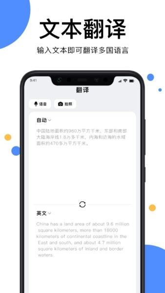 实时翻译王app